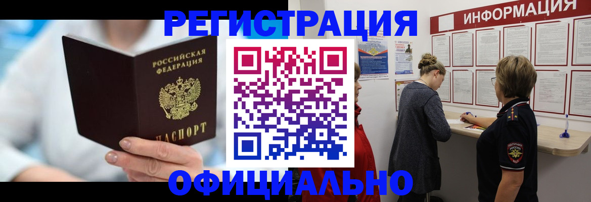 временная регистрация недорого в Пензенской области